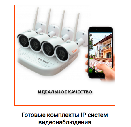 Готовые комплекты IP систем видеонаблюдения от компании Noviсam: надежность и безопасность вашего имущества