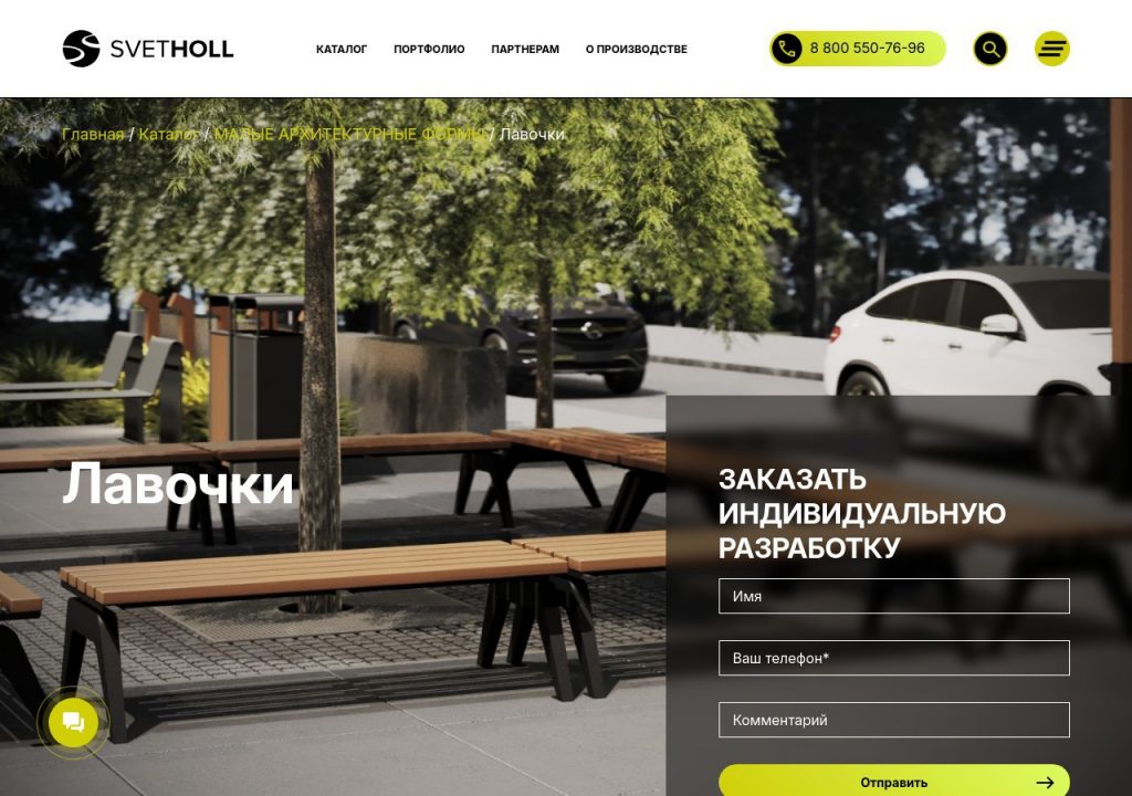 Современная лавочка Svetholl в городском парке
